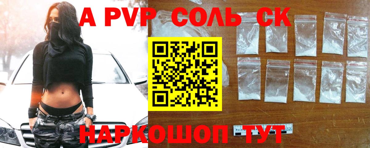 Новосибирск  Альфа ПВП Соль  Alpha-PVP  Alpha-PVP мука  Вход с VPN 