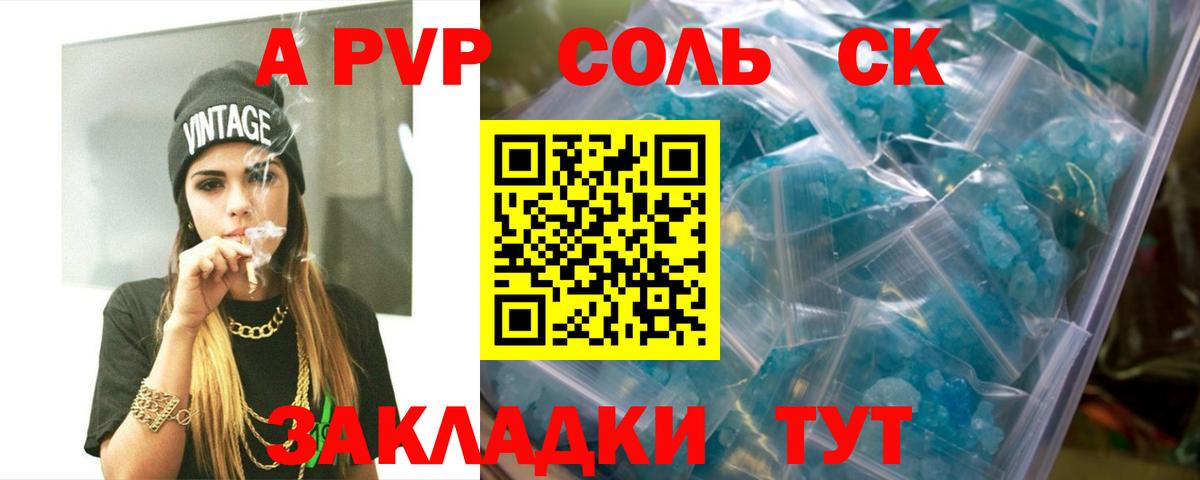 А ПВП Crystall Новосибирск