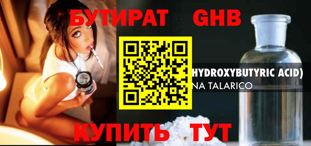 Новосибирск  БУТИРАТ 99%  Вход с VPN 