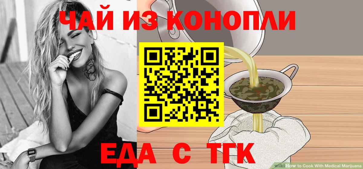 Еда ТГК марихуана  Вход с VPN  Новосибирск 
