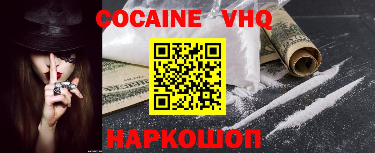 COCAIN Перу  COCAIN Эквадор  Новосибирск  КОКАИН  Вход с VPN 