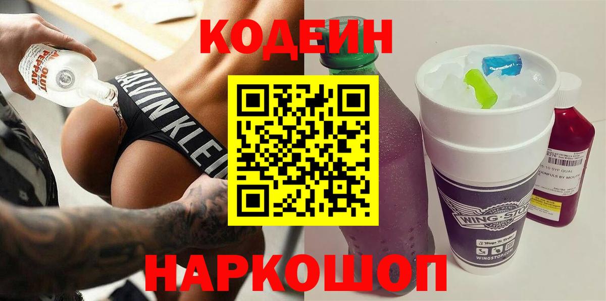 Codein напиток Lean (лин)  Вход с VPN  Новосибирск  Codein напиток Lean (лин) 