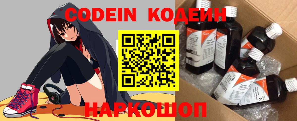 Кодеин Purple Drank Новосибирск