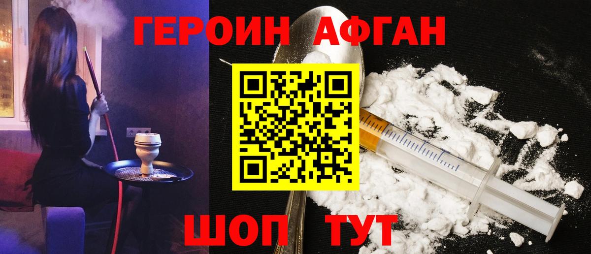Героин VHQ  Героин  Новосибирск  Вход с VPN 