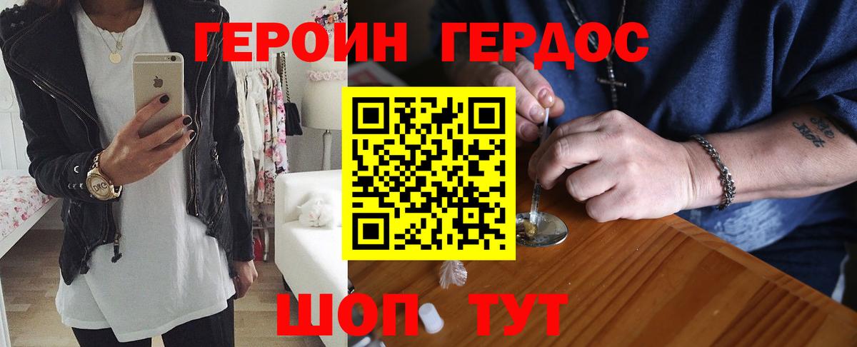 Героин VHQ Новосибирск