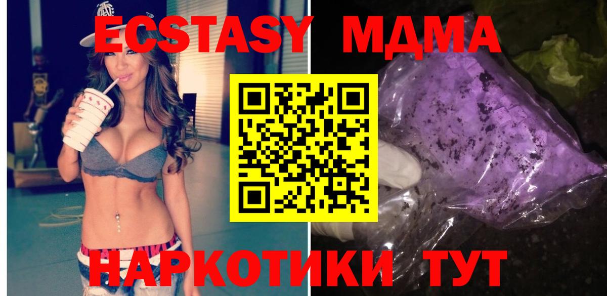 МДМА  MDMA кристаллы  Вход с VPN  МДМА Molly  Новосибирск 