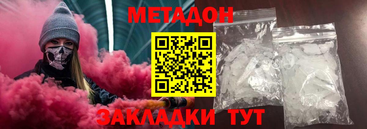 МЕТАДОН кристалл Новосибирск