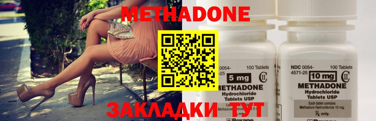 МЕТАДОН methadone  Вход с VPN  Новосибирск  Метадон VHQ 