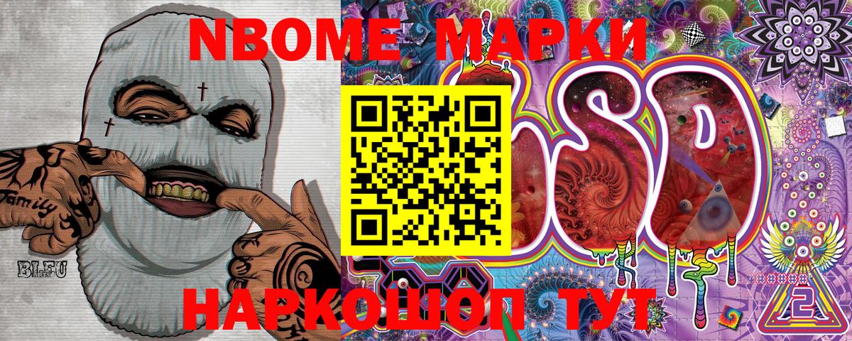 Марки N-bome 1500мкг Новосибирск